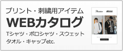 WEBカタログ