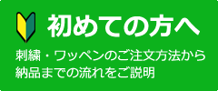 初めての方へ